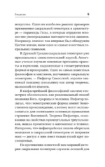 Полная книга сакральной геометрии. Тайный код Вселенной. Глубинная символика знаков и геометрических форм — изображение 10