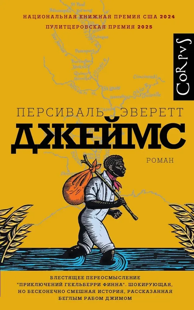 9785171657840_0.webp Джеймс. Персиваль Эверетт