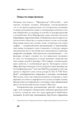 Мир-фильтр — изображение 8