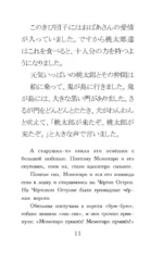 Самые лучшие японские сказки = Saikou no nihon mukashibanashi. Уровень 1 — изображение 11