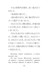 Самые лучшие японские сказки = Saikou no nihon mukashibanashi. Уровень 1 — изображение 12
