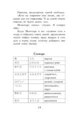 Самые лучшие японские сказки = Saikou no nihon mukashibanashi. Уровень 1 — изображение 14