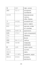 Самые лучшие японские сказки = Saikou no nihon mukashibanashi. Уровень 1 — изображение 15