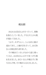 Самые лучшие японские сказки = Saikou no nihon mukashibanashi. Уровень 1 — изображение 7
