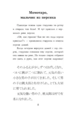 Самые лучшие японские сказки = Saikou no nihon mukashibanashi. Уровень 1 — изображение 8