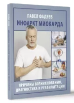 Инфаркт миокарда. Причины возникновения, диагностика и реабилитация — изображение 2