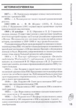 Инфаркт миокарда. Причины возникновения, диагностика и реабилитация — изображение 5