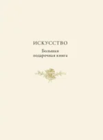 Тайны гениев — изображение 10