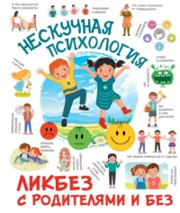 Нескучная психология. ФЁДОРОВА И.
