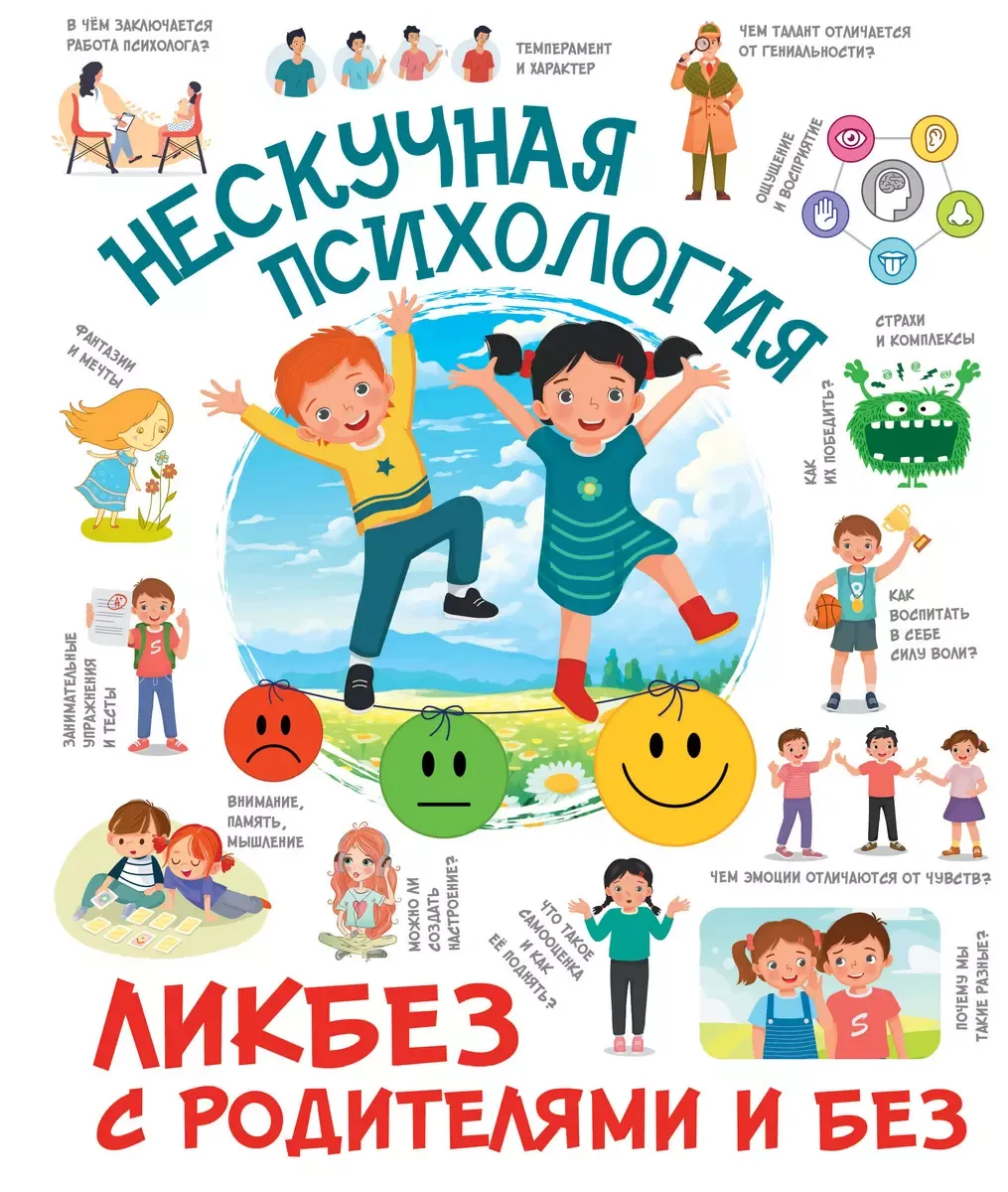 9785171658151_0.webp Нескучная психология. ФЁДОРОВА И.