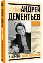 И все-таки жизнь прекрасна — изображение 2