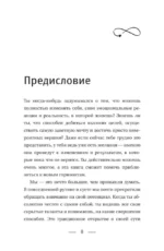 Код реальности. Переписать жизненный сценарий, избавиться от страхов и покорить любые вершины — изображение 3