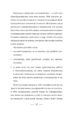 Код реальности. Переписать жизненный сценарий, избавиться от страхов и покорить любые вершины — изображение 5