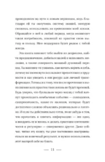 Код реальности. Переписать жизненный сценарий, избавиться от страхов и покорить любые вершины — изображение 6