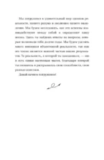 Код реальности. Переписать жизненный сценарий, избавиться от страхов и покорить любые вершины — изображение 7