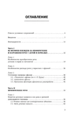 Приобретение и распад речи — изображение 3
