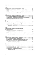 Приобретение и распад речи — изображение 4