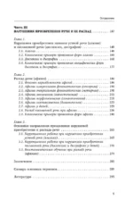 Приобретение и распад речи — изображение 5