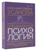 Специальная психология — изображение 2