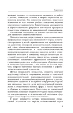 Специальная психология — изображение 11