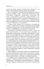 Специальная психология — изображение 12
