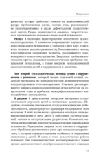 Специальная психология — изображение 13