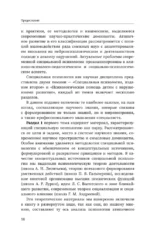 Специальная психология — изображение 14
