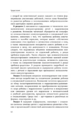 Специальная психология — изображение 15