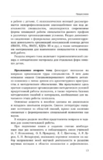 Специальная психология — изображение 16