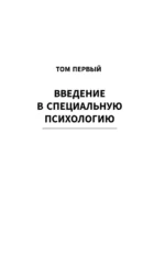 Специальная психология — изображение 17