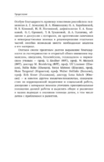 Специальная психология — изображение 18