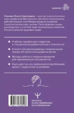 Специальная психология — изображение 3