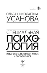 Специальная психология — изображение 4
