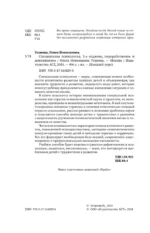 Специальная психология — изображение 5