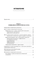 Специальная психология — изображение 6