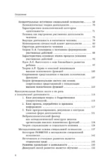 Специальная психология — изображение 7