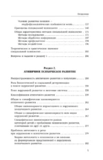 Специальная психология — изображение 8