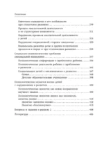 Специальная психология — изображение 9