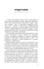 Специальная психология — изображение 10