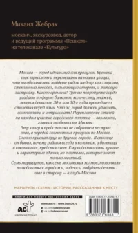 Москва. Прогулки по городу — Путеводители, туризм, атласы