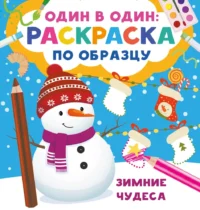 Зимние чудеса. Валентина Дмитриева