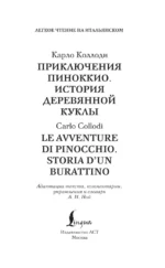 Приключения Пиноккио. История деревянной куклы. Уровень 1 (на итальянском языке) — изображение 4