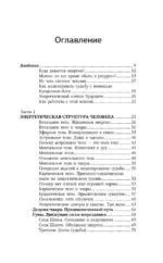 Чакры. Большое практическое руководство по работе с энергией тела. Как жить в балансе и усилить течение жизненной силы — изображение 4