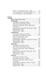 Чакры. Большое практическое руководство по работе с энергией тела. Как жить в балансе и усилить течение жизненной силы — изображение 5