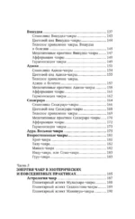 Чакры. Большое практическое руководство по работе с энергией тела. Как жить в балансе и усилить течение жизненной силы — изображение 6
