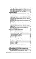 Чакры. Большое практическое руководство по работе с энергией тела. Как жить в балансе и усилить течение жизненной силы — изображение 7