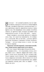 Чакры. Большое практическое руководство по работе с энергией тела. Как жить в балансе и усилить течение жизненной силы — изображение 9