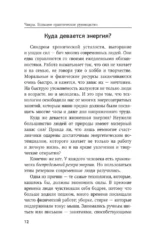 Чакры. Большое практическое руководство по работе с энергией тела. Как жить в балансе и усилить течение жизненной силы — изображение 10