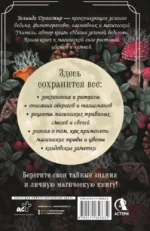 Гримуар зеленой магии. Заклинания, ритуалы и талисманы — изображение 3