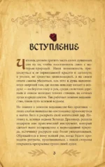 Гримуар зеленой магии. Заклинания, ритуалы и талисманы — изображение 5